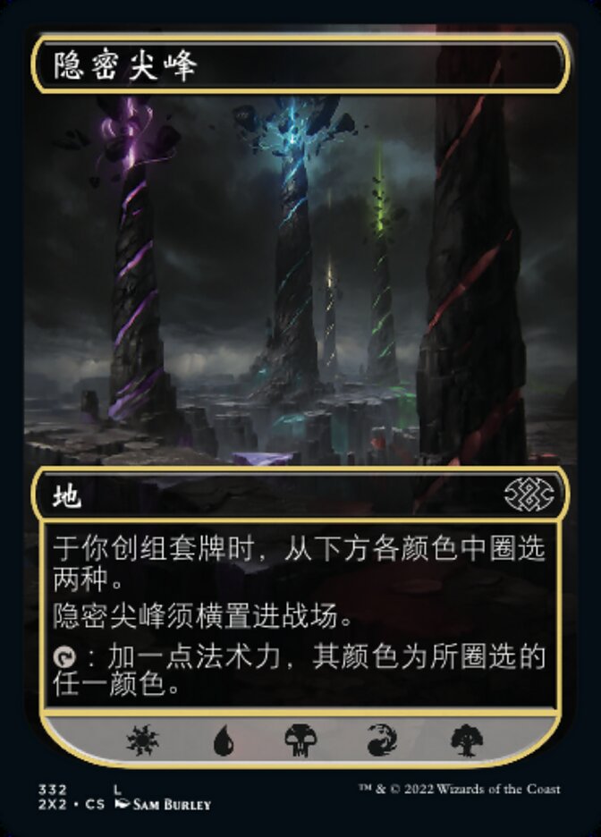 隐密尖峰