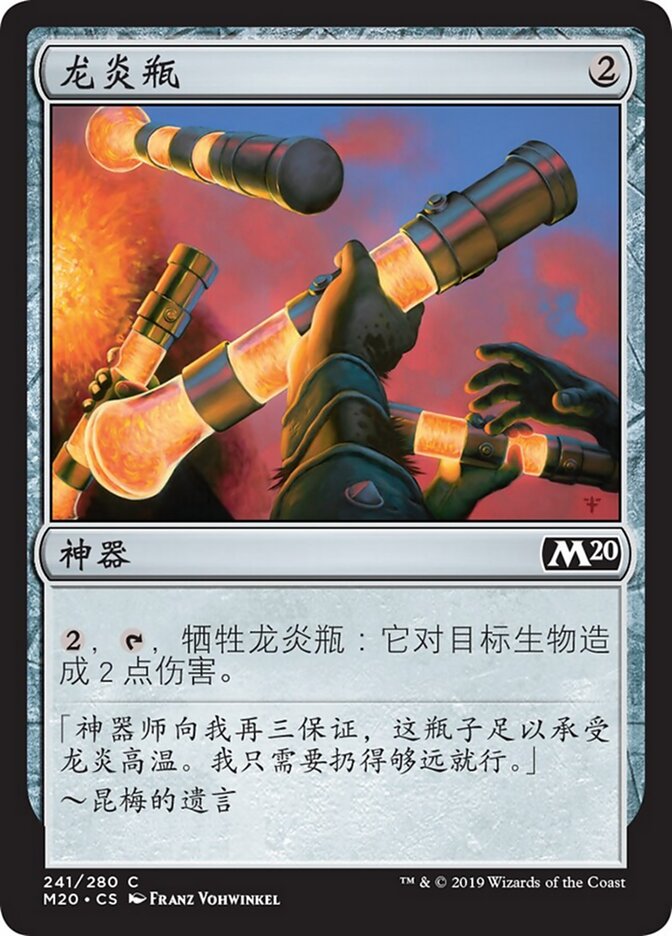 龙炎瓶