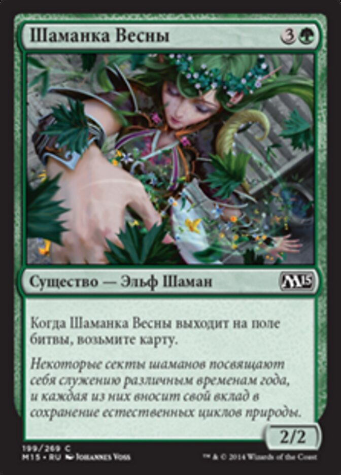 Шаманка Весны