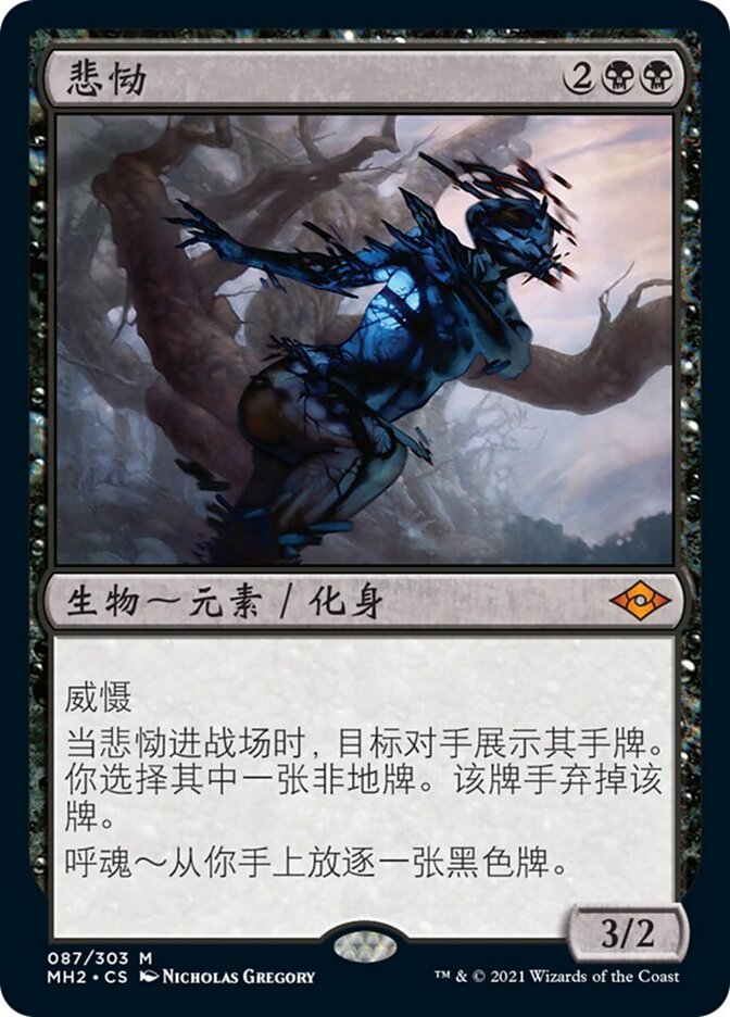 悲恸