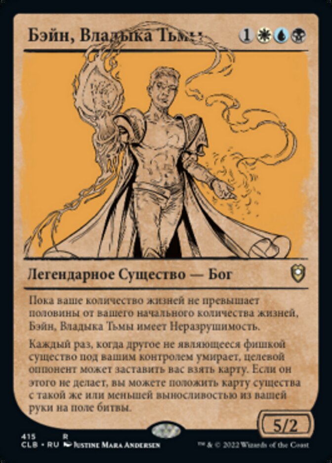 Бэйн, Владыка Тьмы