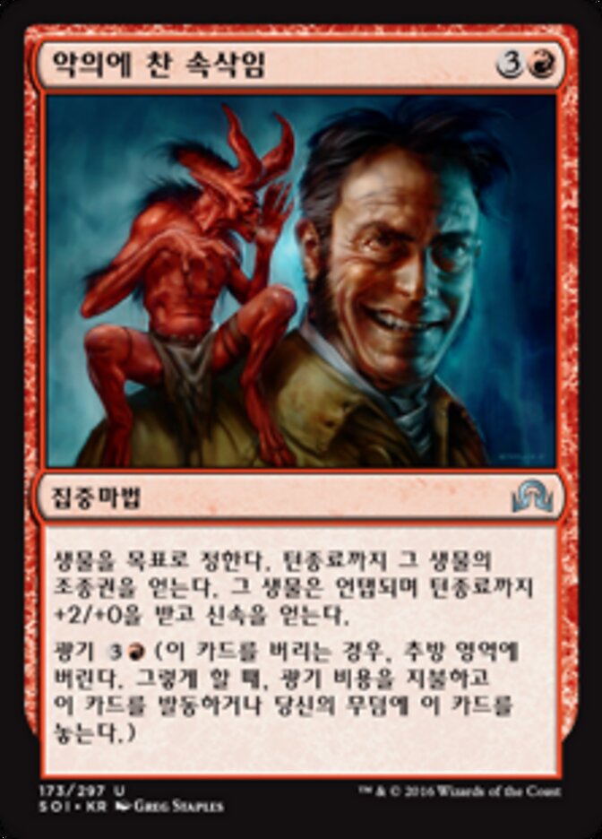 악의에 찬 속삭임