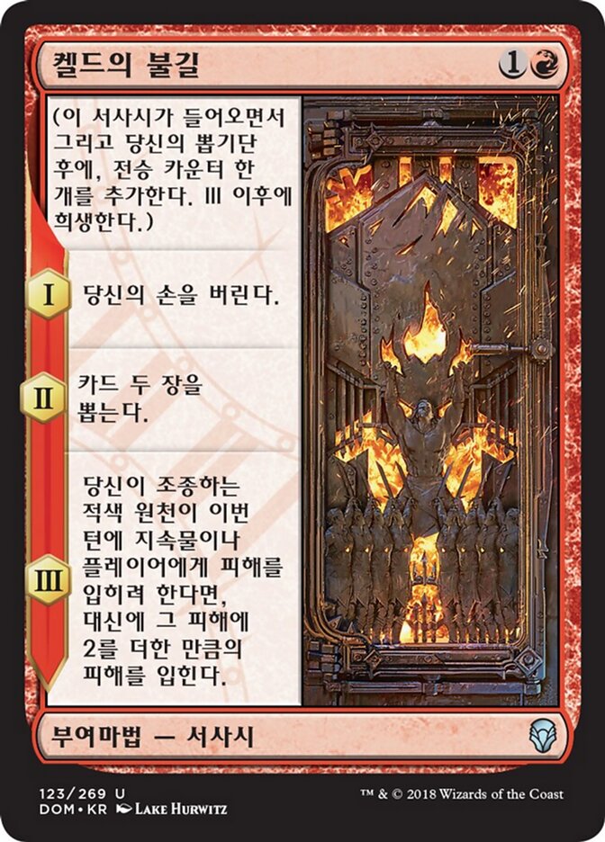켈드의 불길