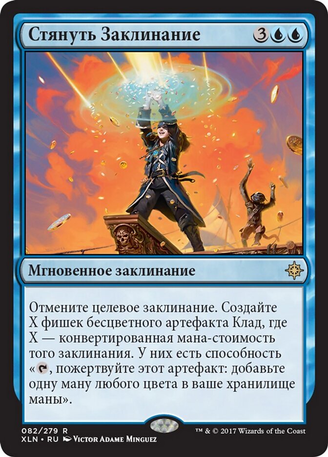 Стянуть Заклинание