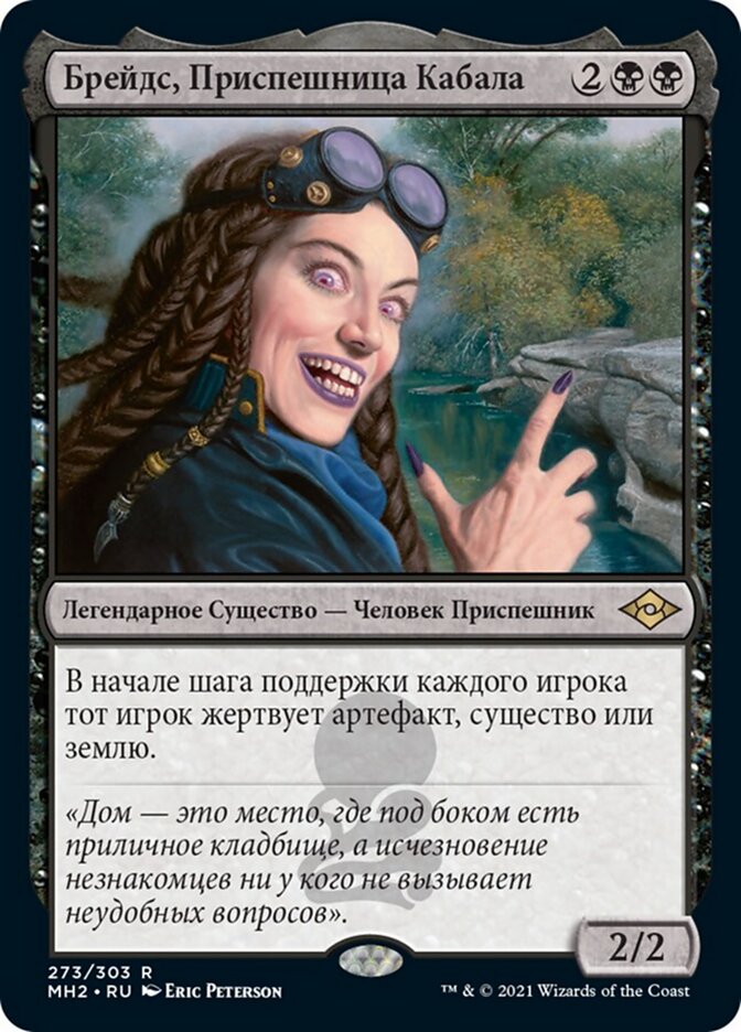 Брейдс, Приспешница Кабала