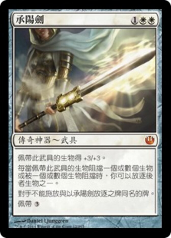 承陽劍