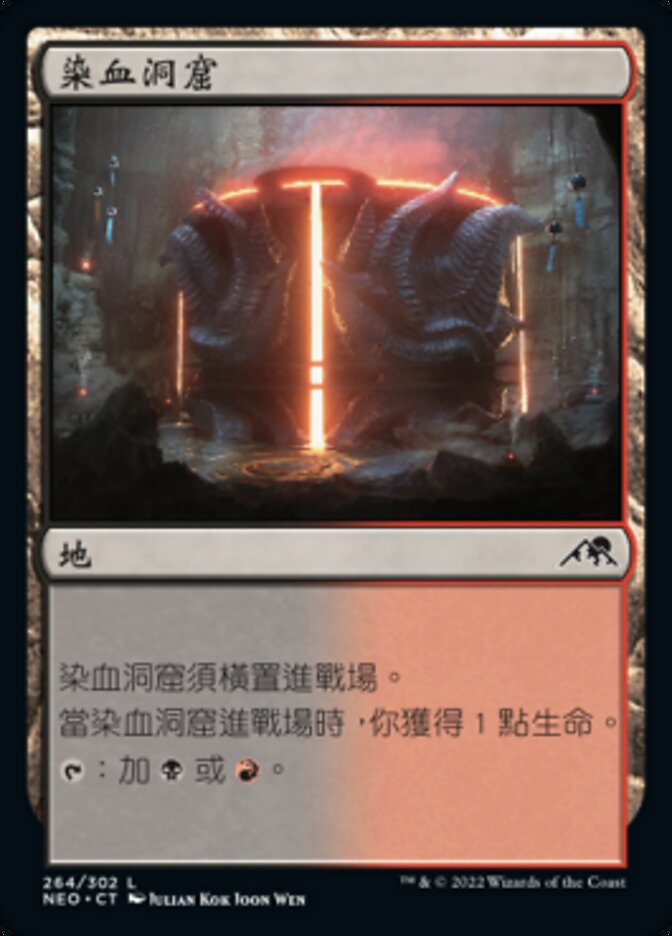 染血洞窟