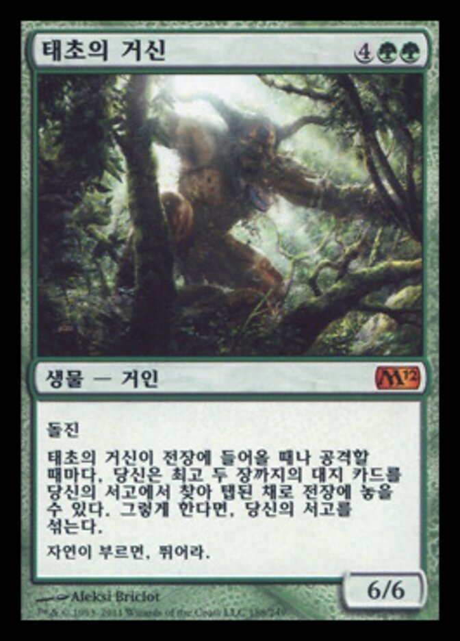 태초의 거신