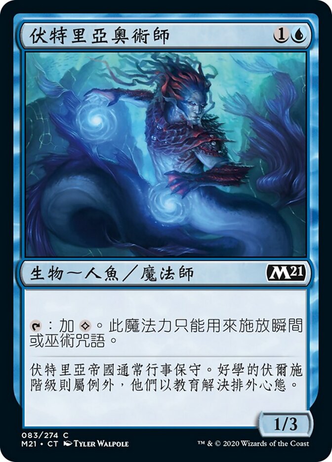 伏特里亞奧術師