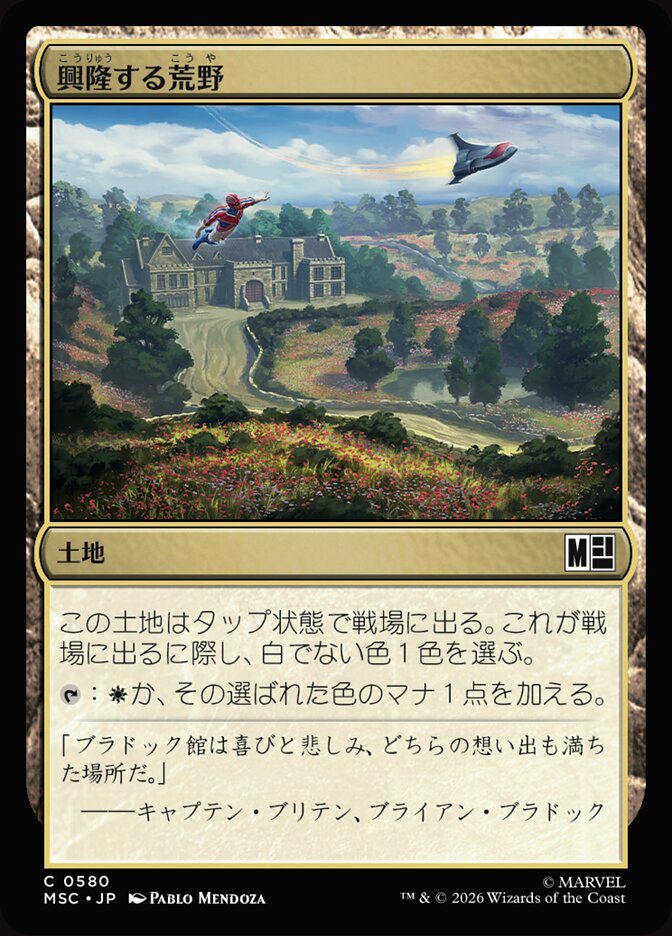興隆する荒野