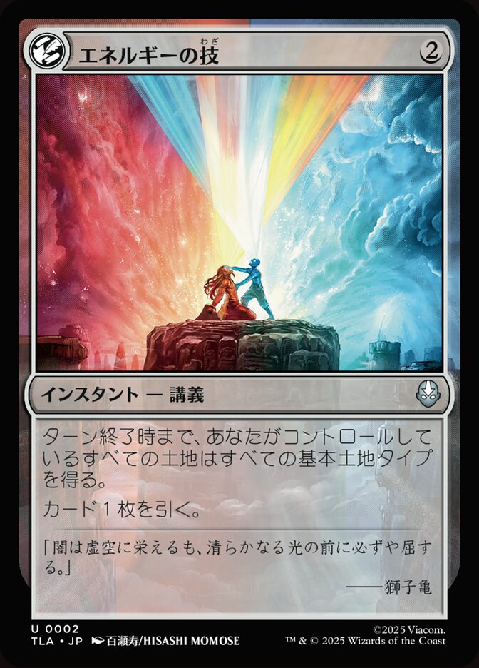 エネルギーの技