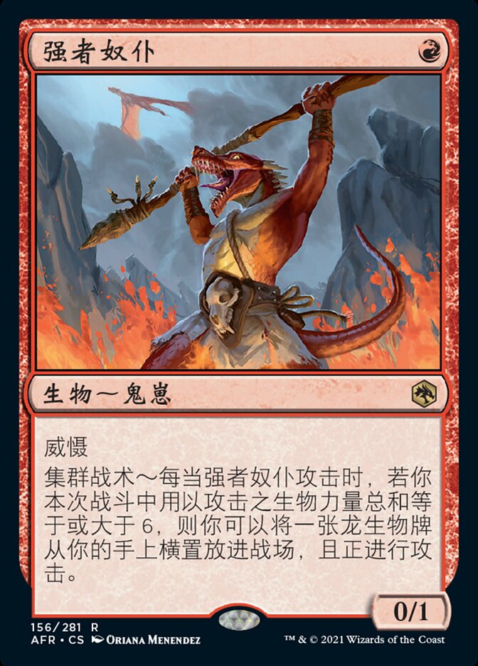 强者奴仆