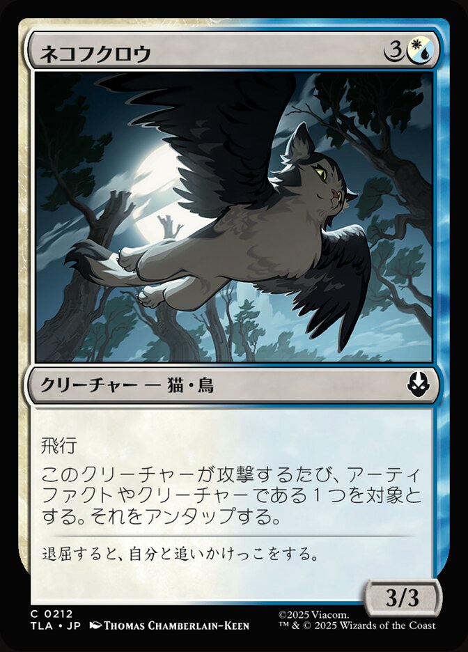 ネコフクロウ