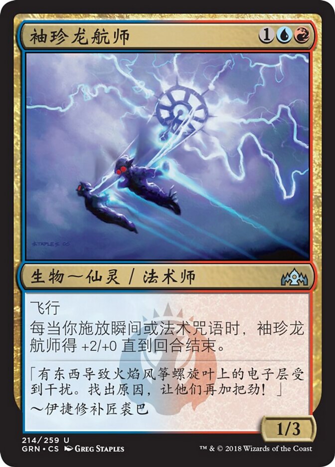 袖珍龙航师