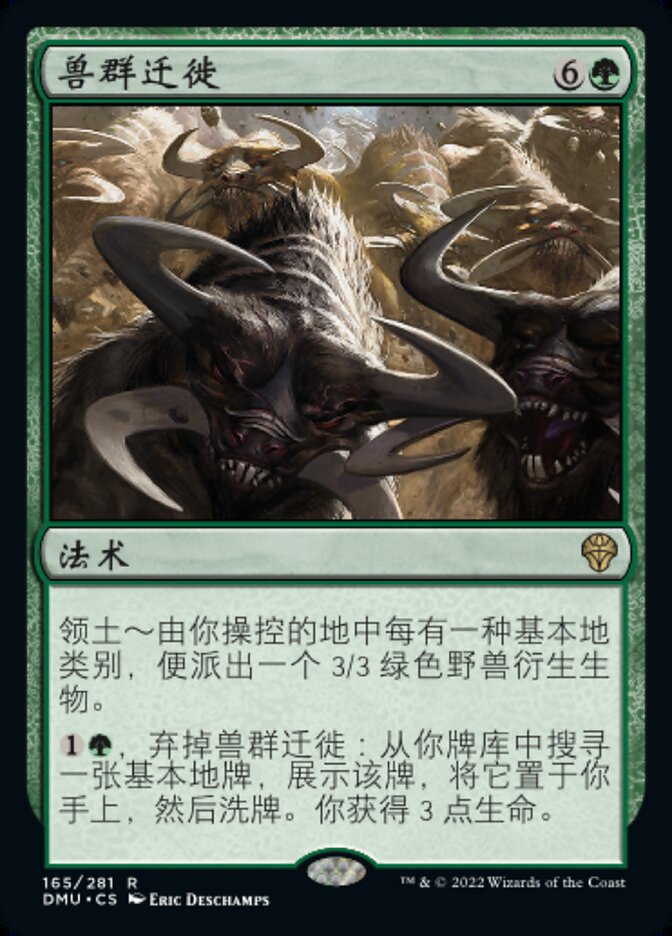 兽群迁徙