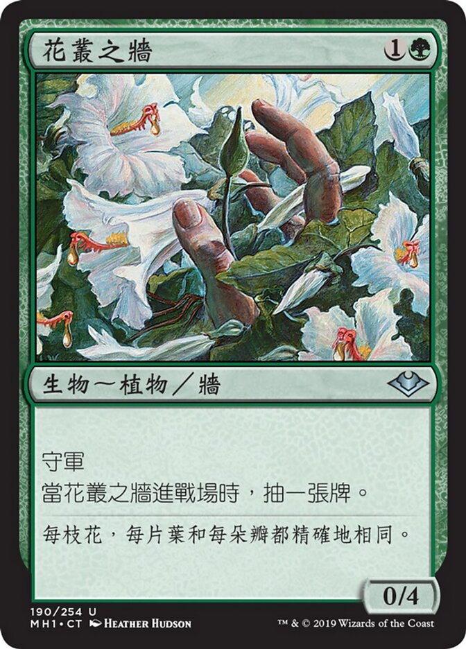 花叢之牆