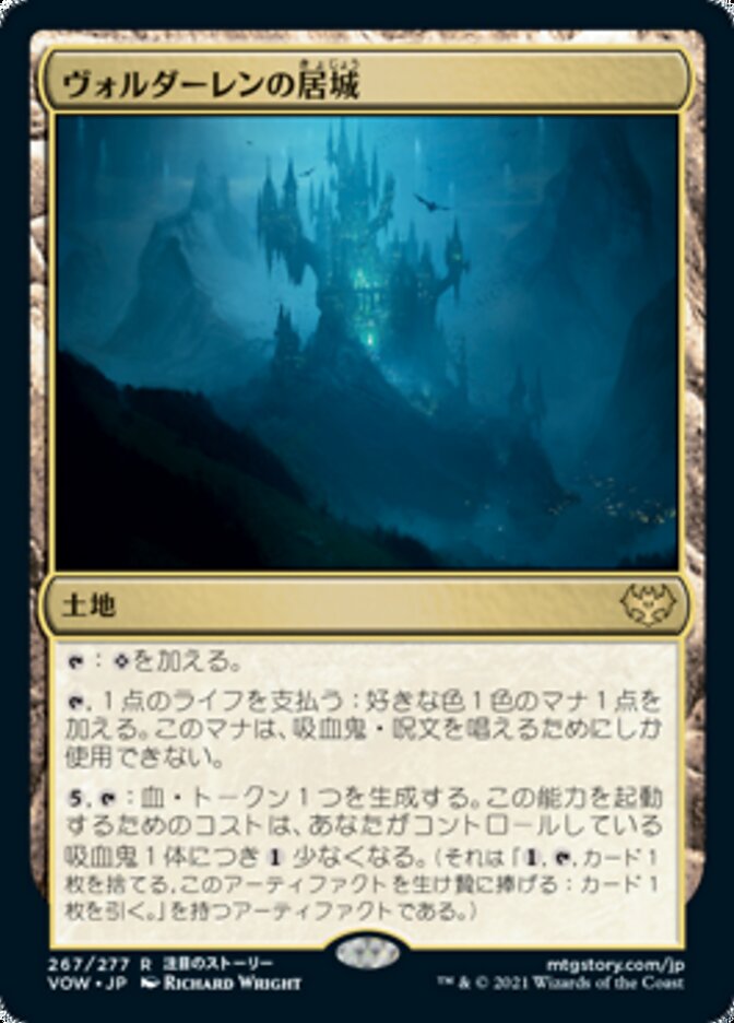 ヴォルダーレンの居城