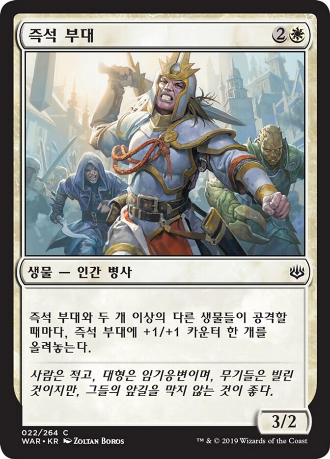 즉석 부대