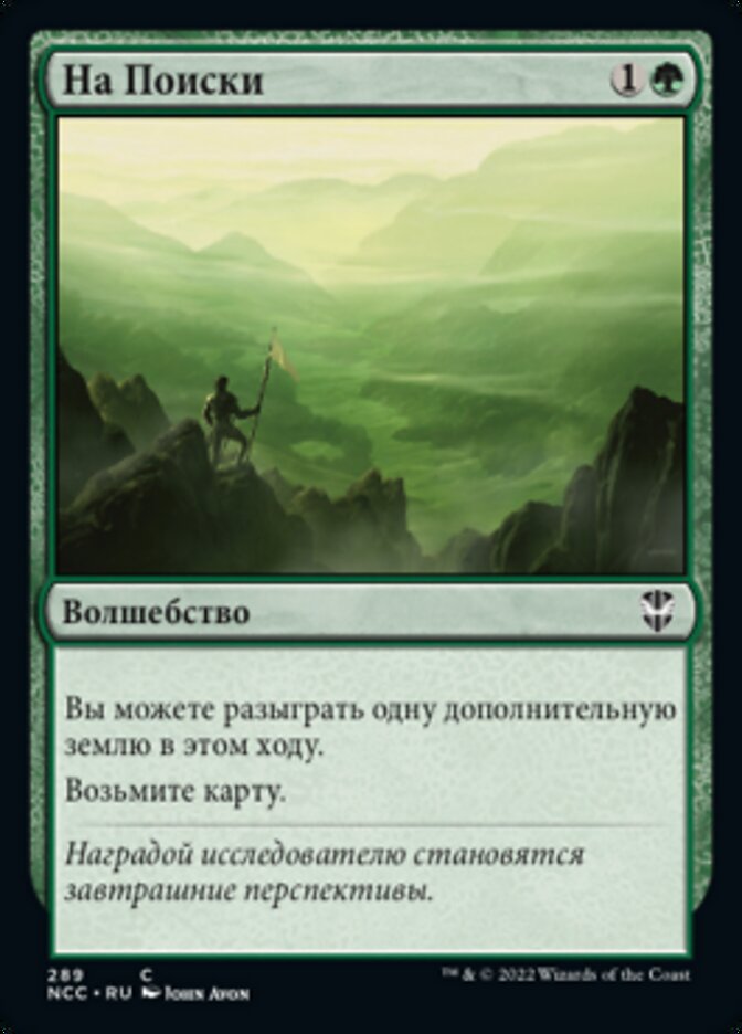 На Поиски