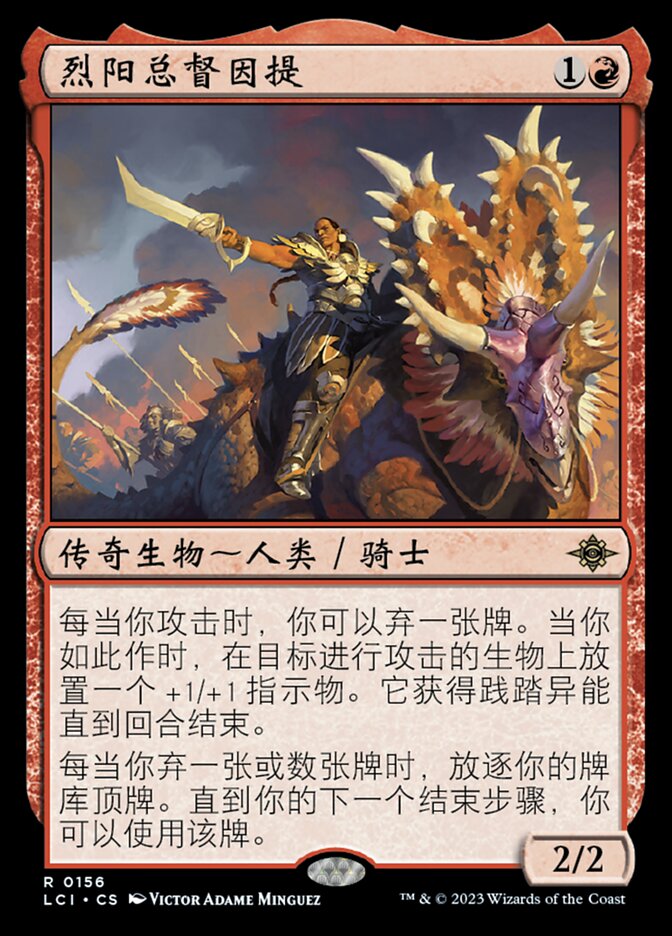 烈阳总督因提