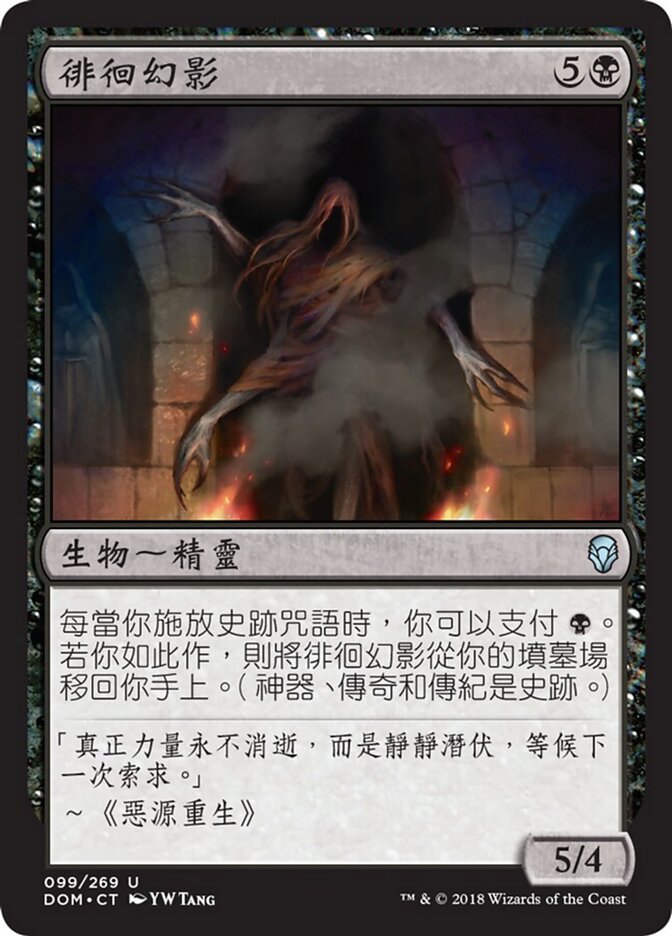 徘徊幻影