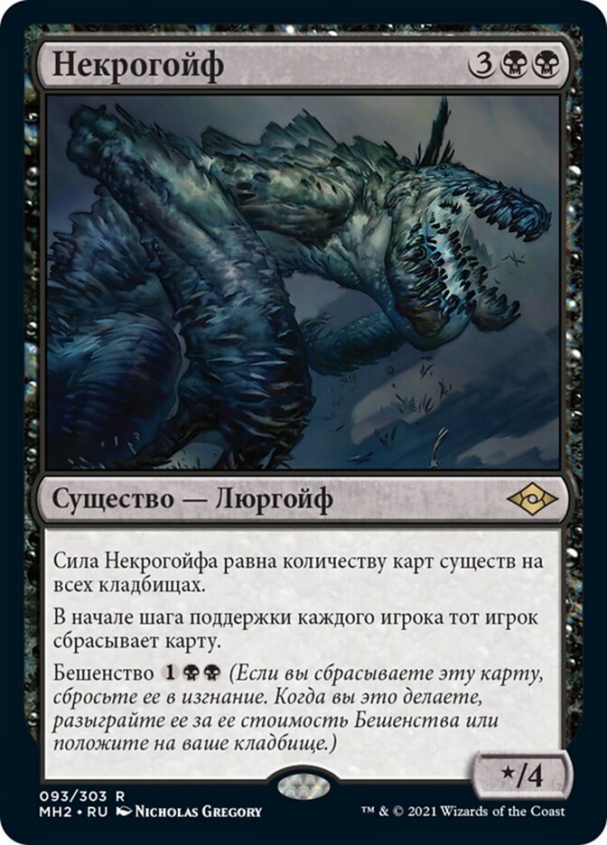 Некрогойф