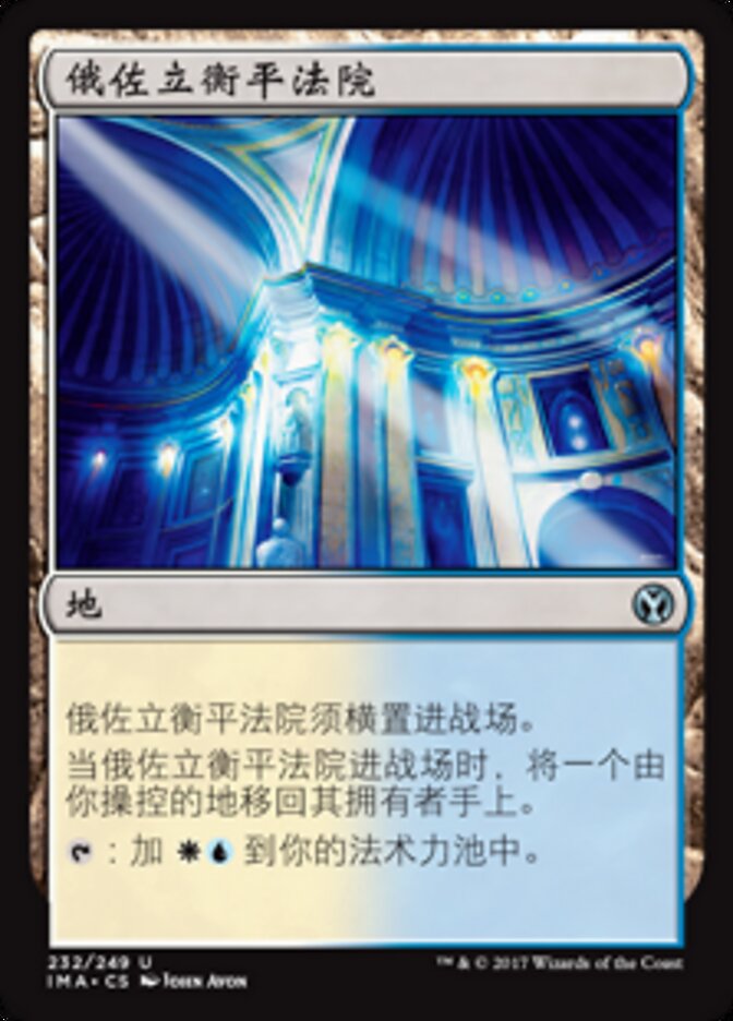 俄佐立衡平法院