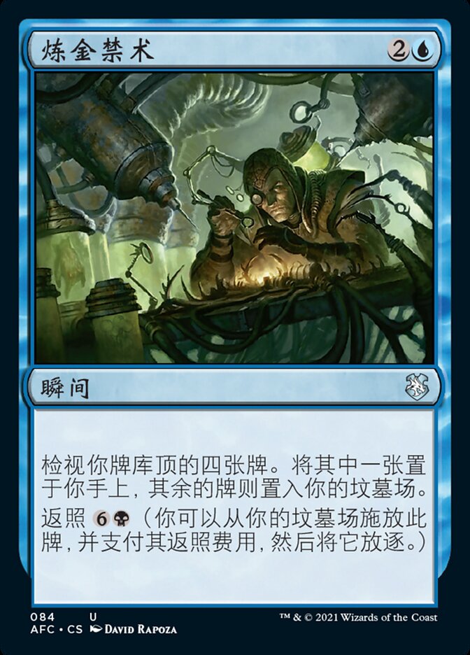 炼金禁术