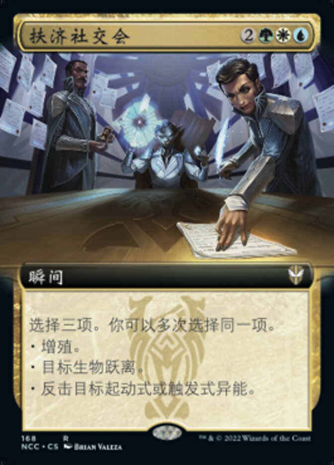 扶济社交会