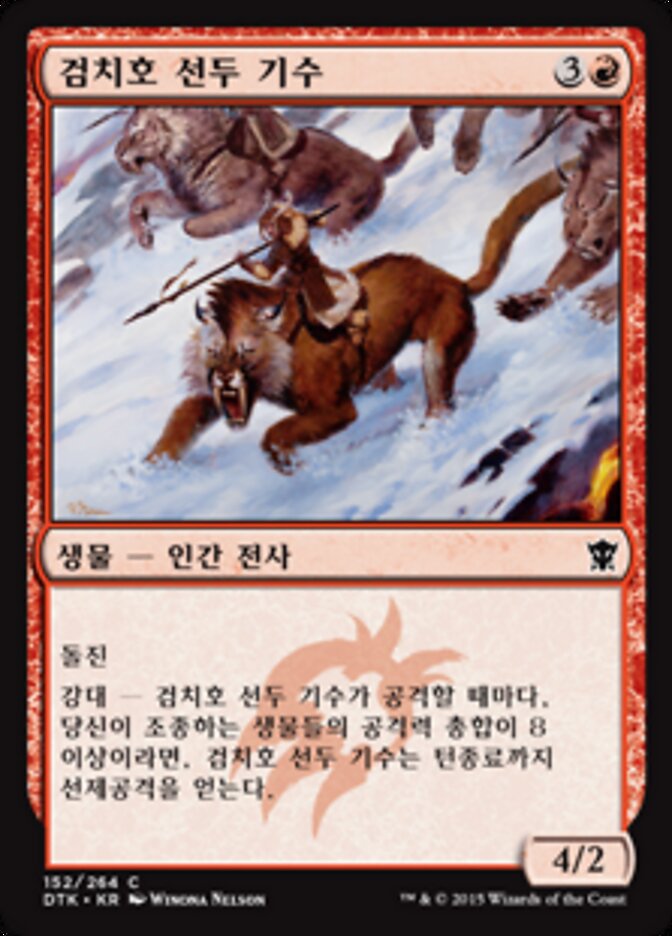 검치호 선두 기수