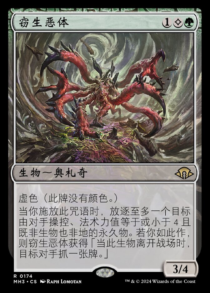 窃生恶体