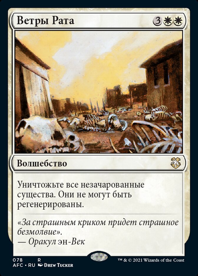 Ветры Рата