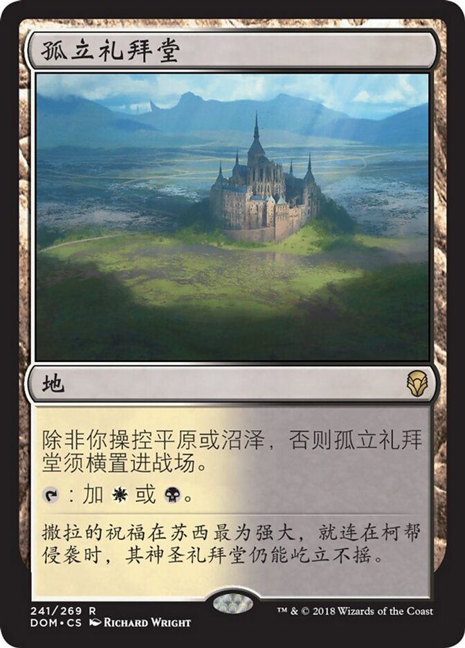孤立礼拜堂