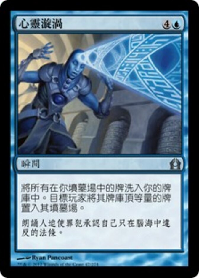 心靈漩渦