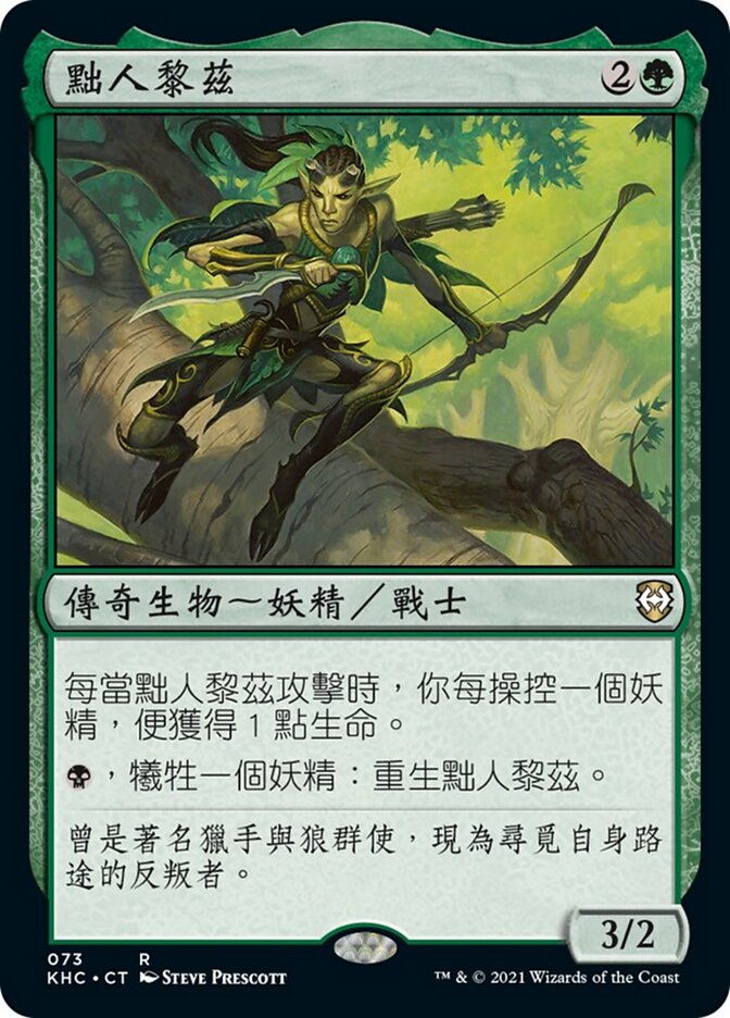 黜人黎茲