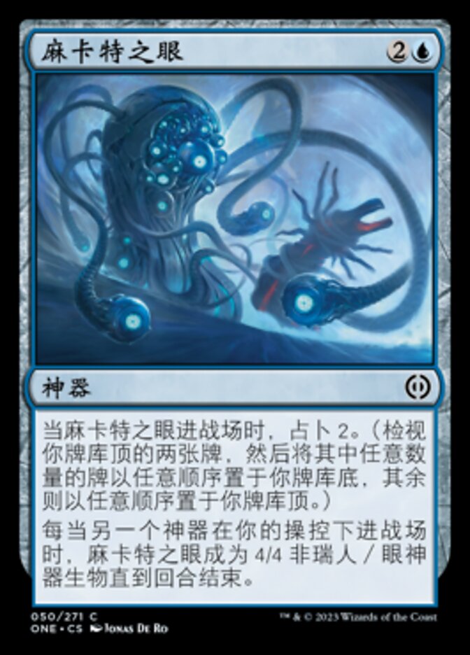 麻卡特之眼