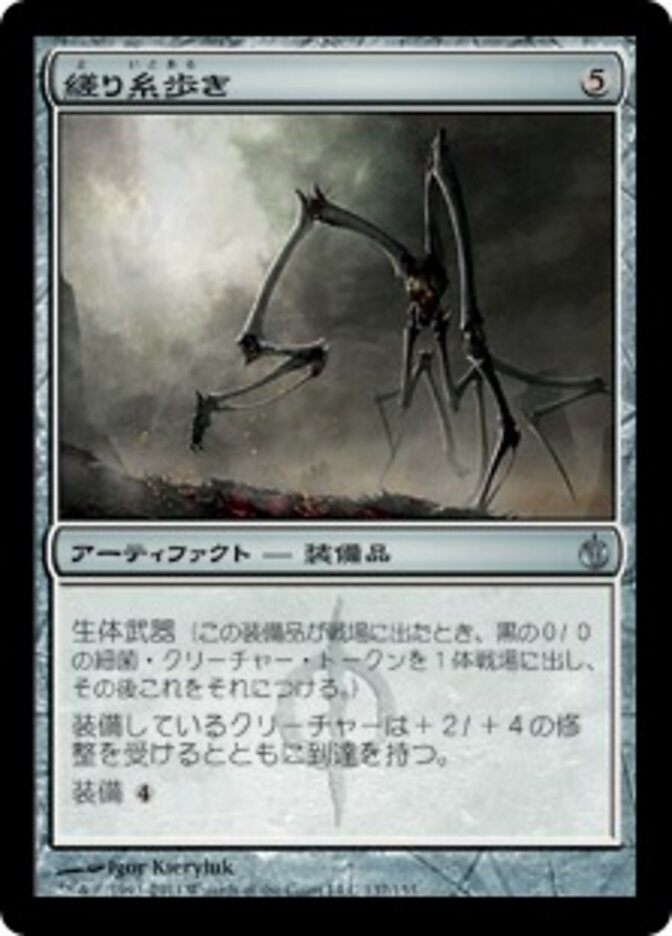 縒り糸歩き