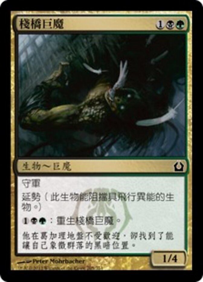 棧橋巨魔