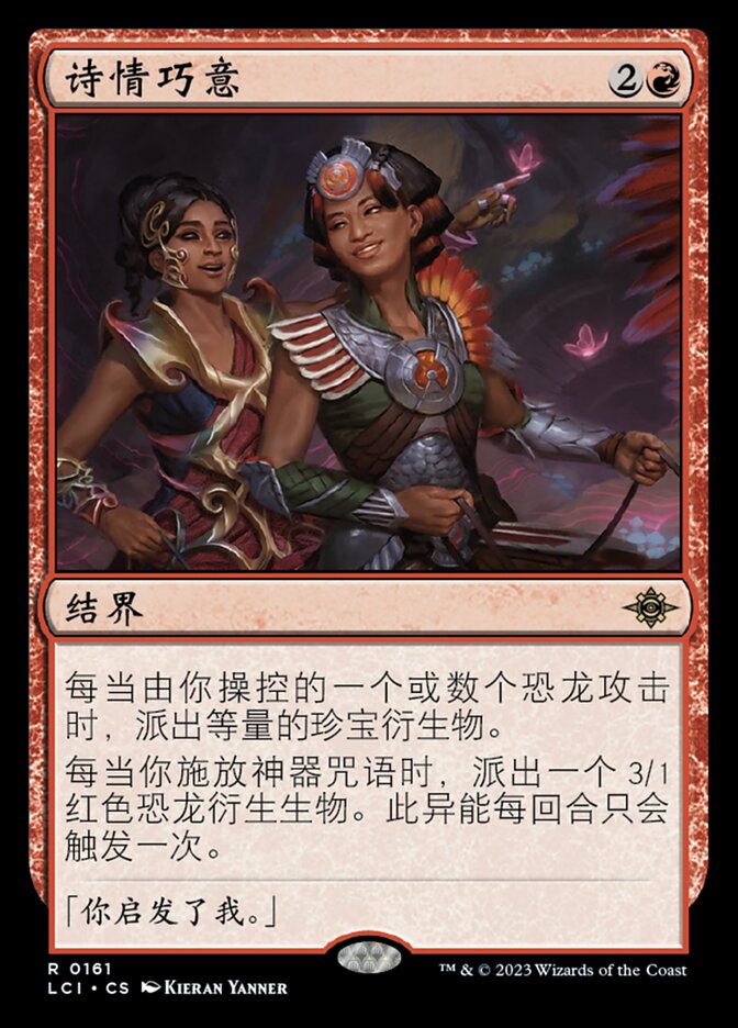 诗情巧意