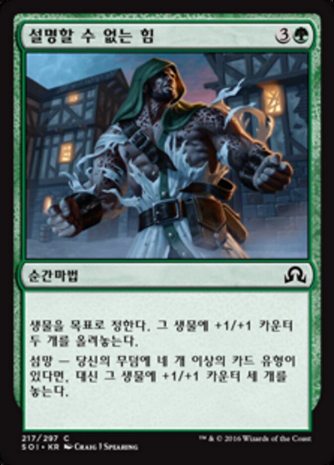 설명할 수 없는 힘