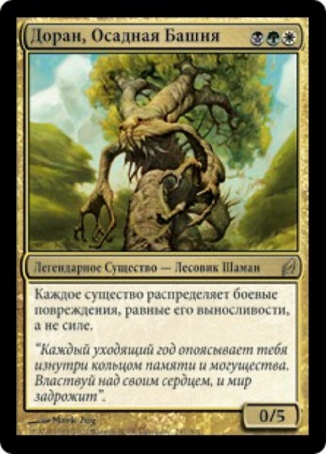 Доран, Осадная Башня
