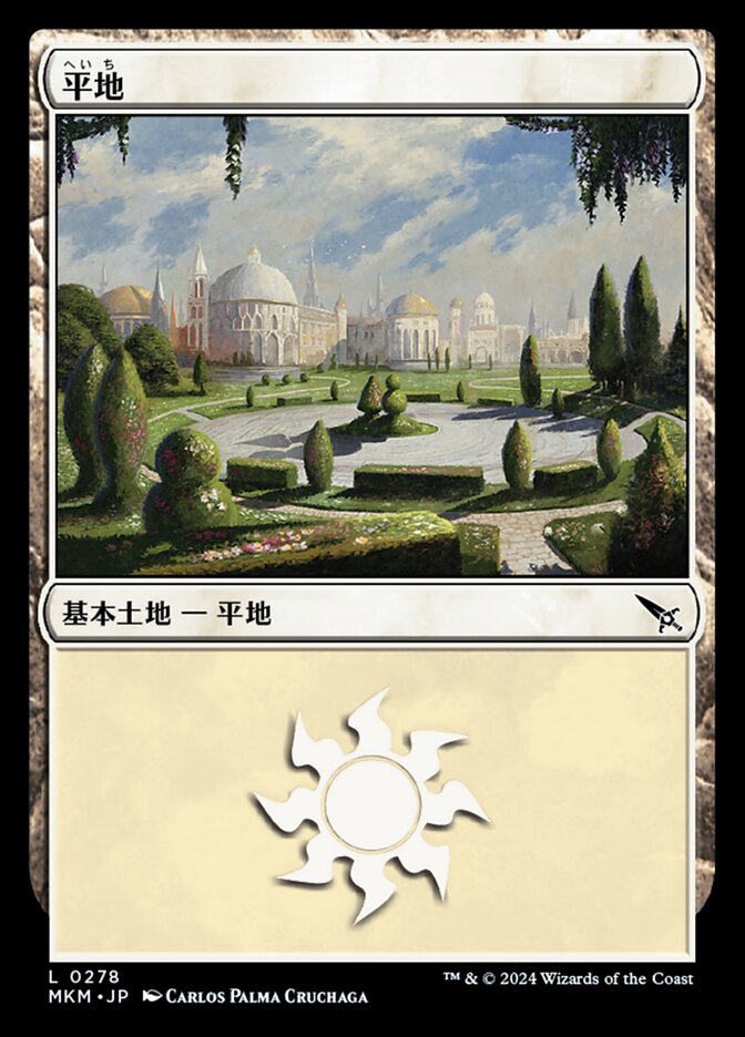平地