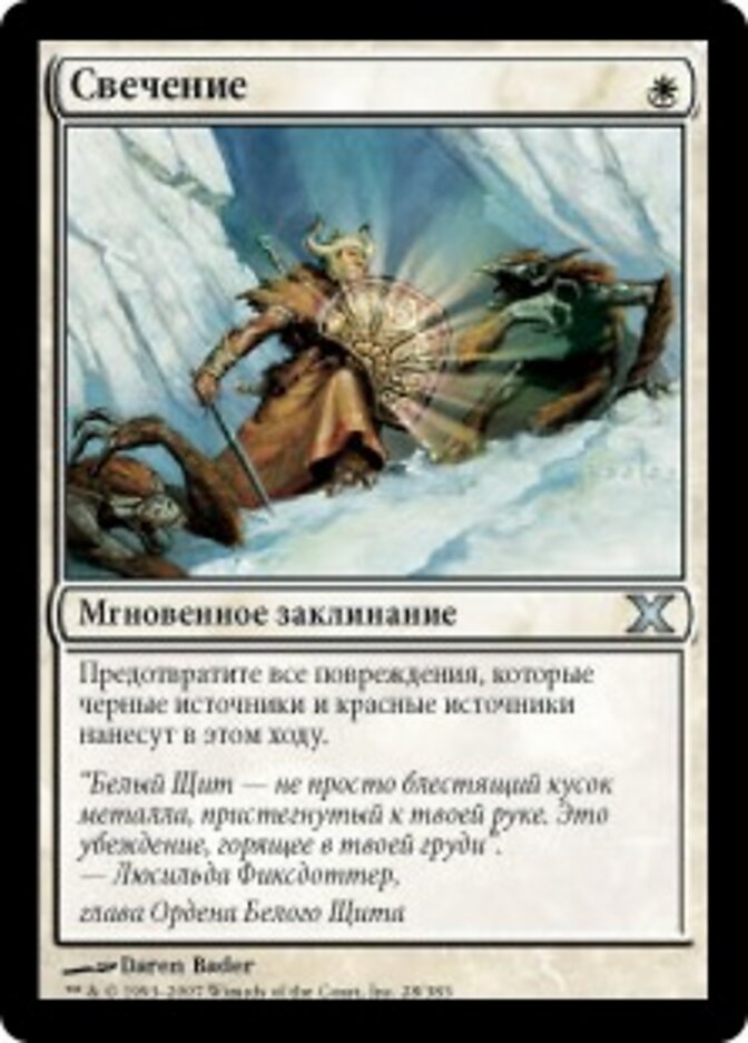 Свечение