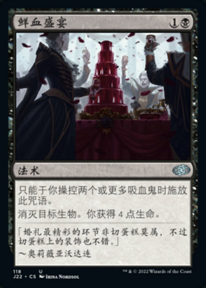 鲜血盛宴