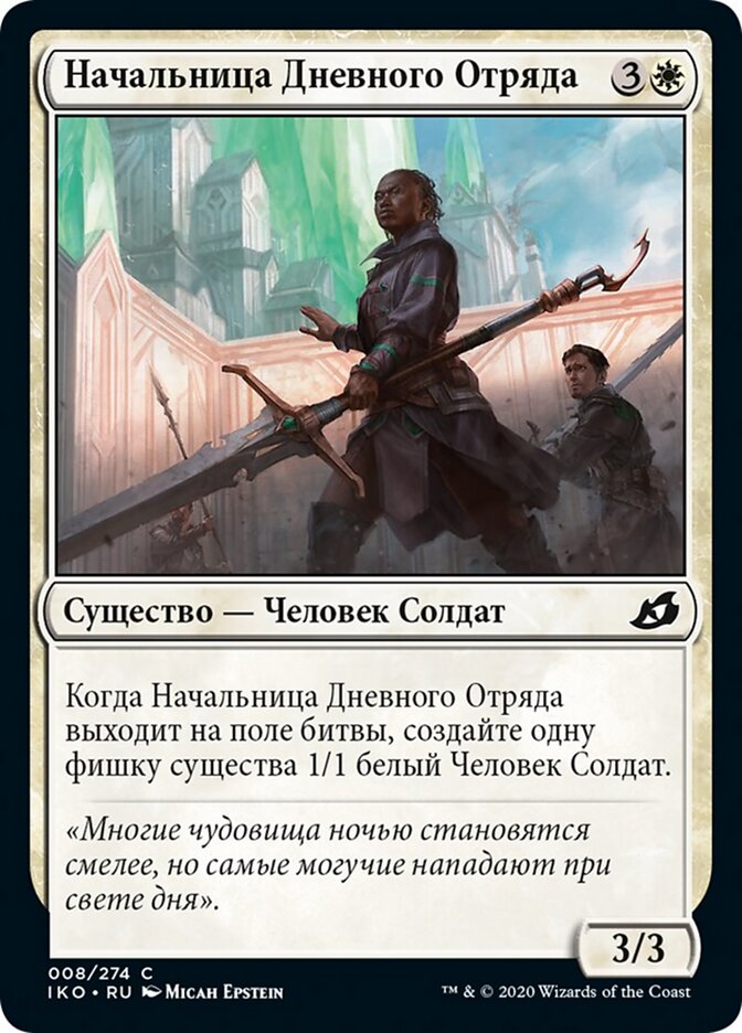 Начальница Дневного Отряда