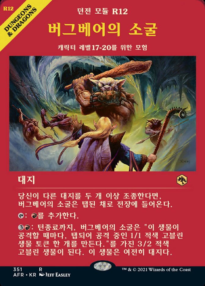 버그베어의 소굴