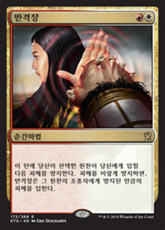 반격장