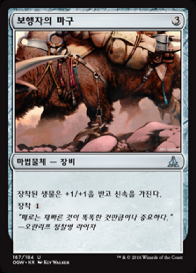 보행자의 마구