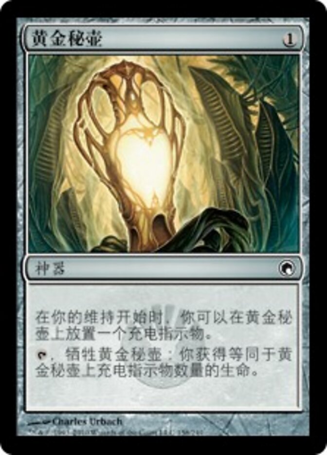 黄金秘壶