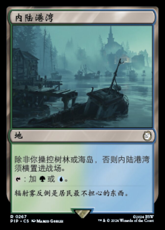 内陆港湾